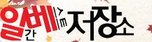 일간베스트