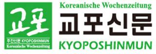[독일]교포신문